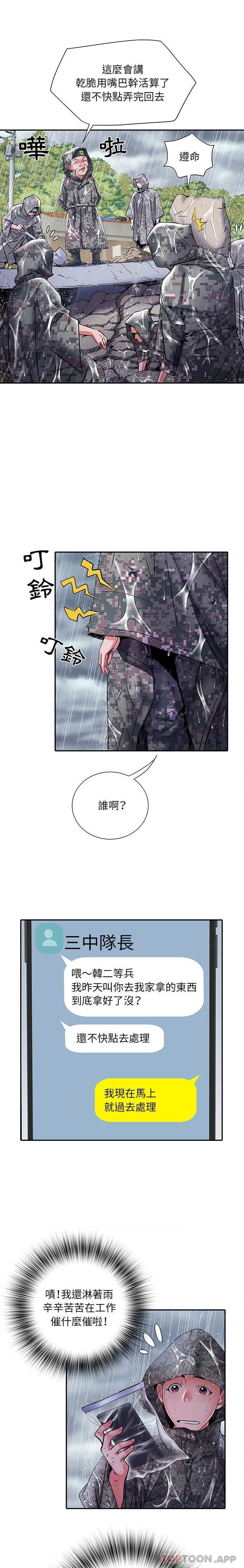 《不良二等兵》漫画 第22話