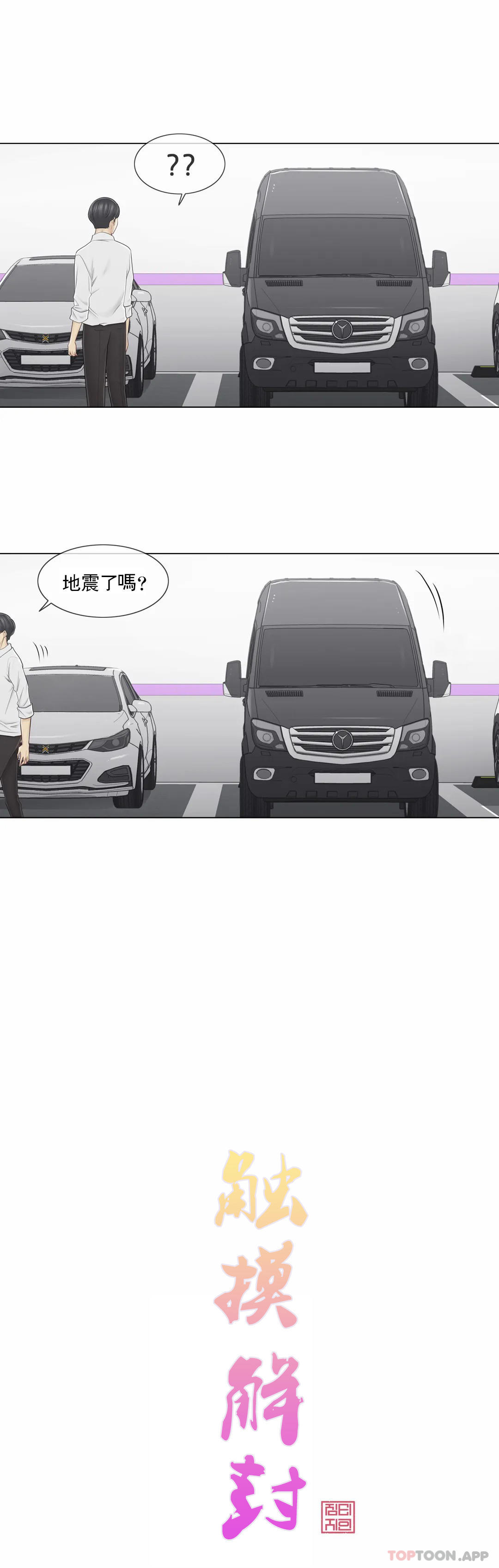《觸摸解封》漫画 第59話