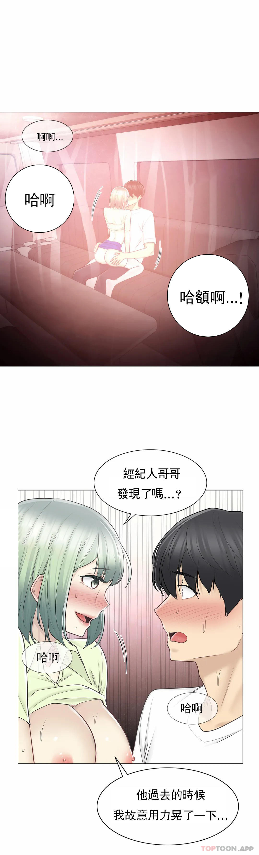 《觸摸解封》漫画 第59話