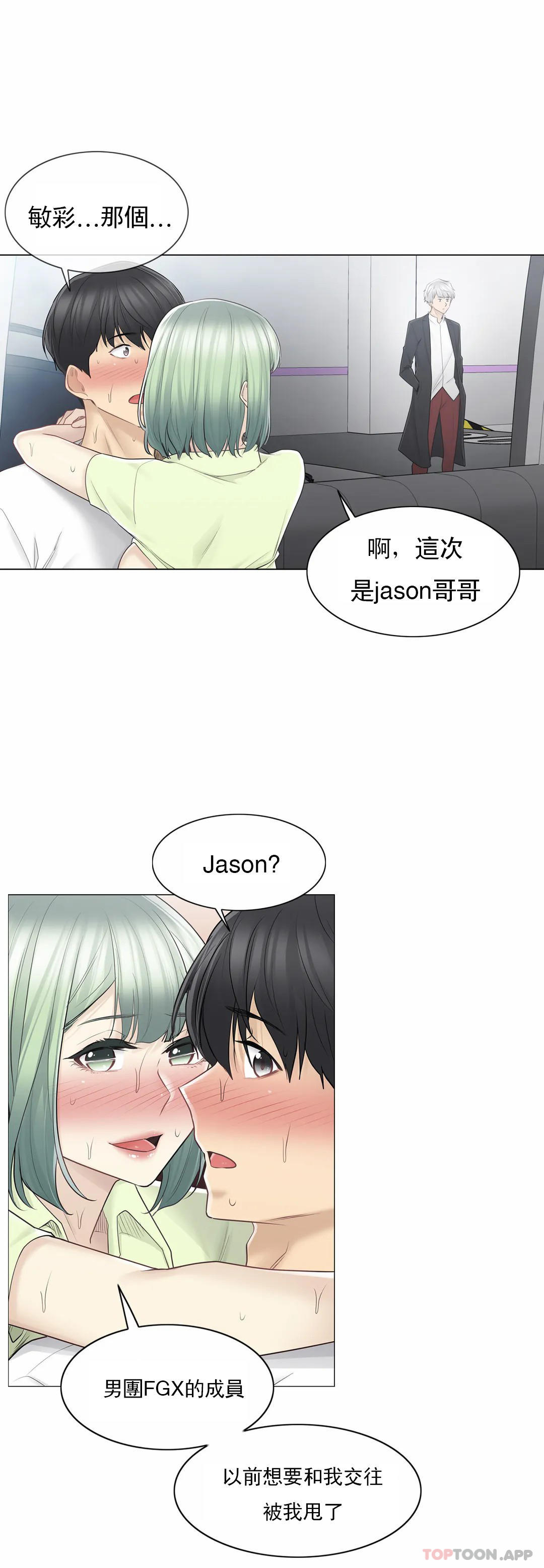 《觸摸解封》漫画 第59話