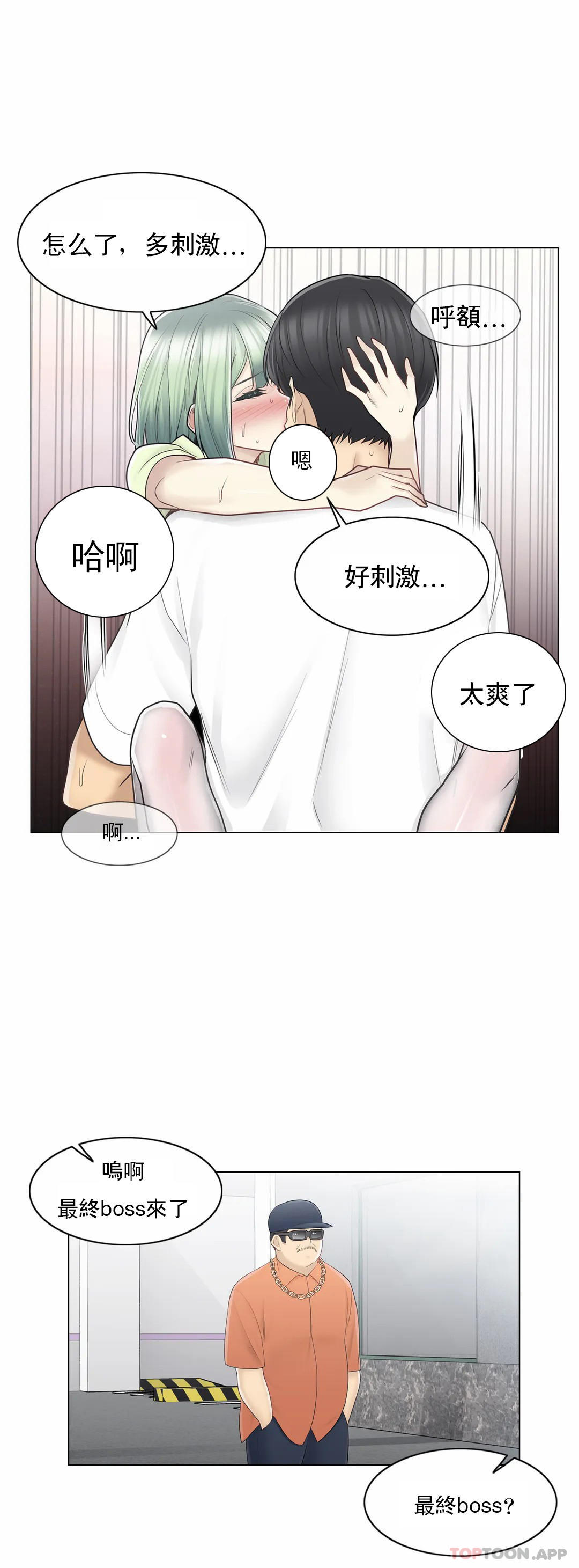 《觸摸解封》漫画 第59話