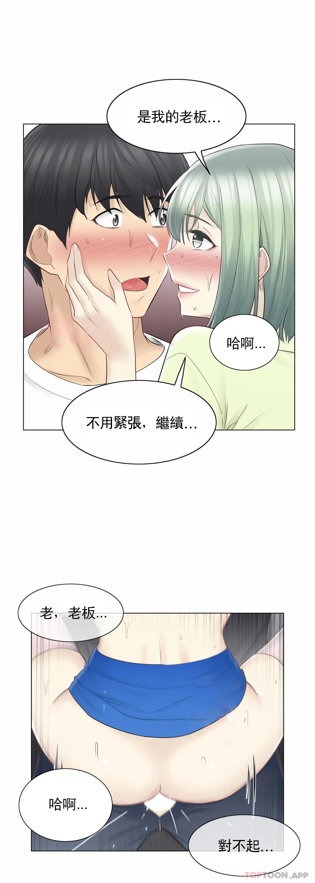 《觸摸解封》漫画 第59話