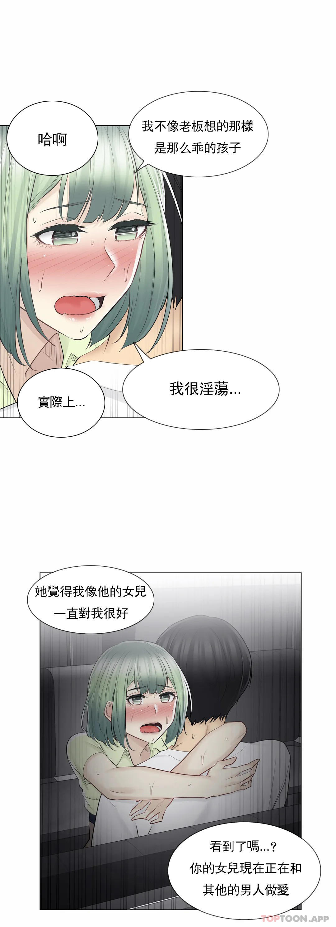 《觸摸解封》漫画 第59話