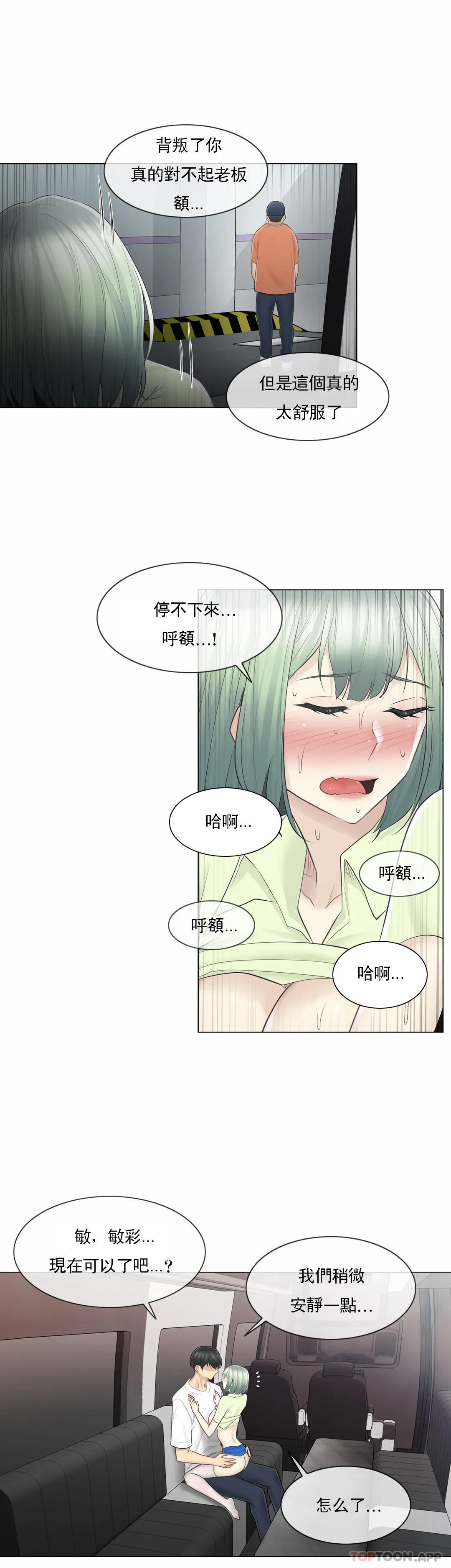 《觸摸解封》漫画 第59話