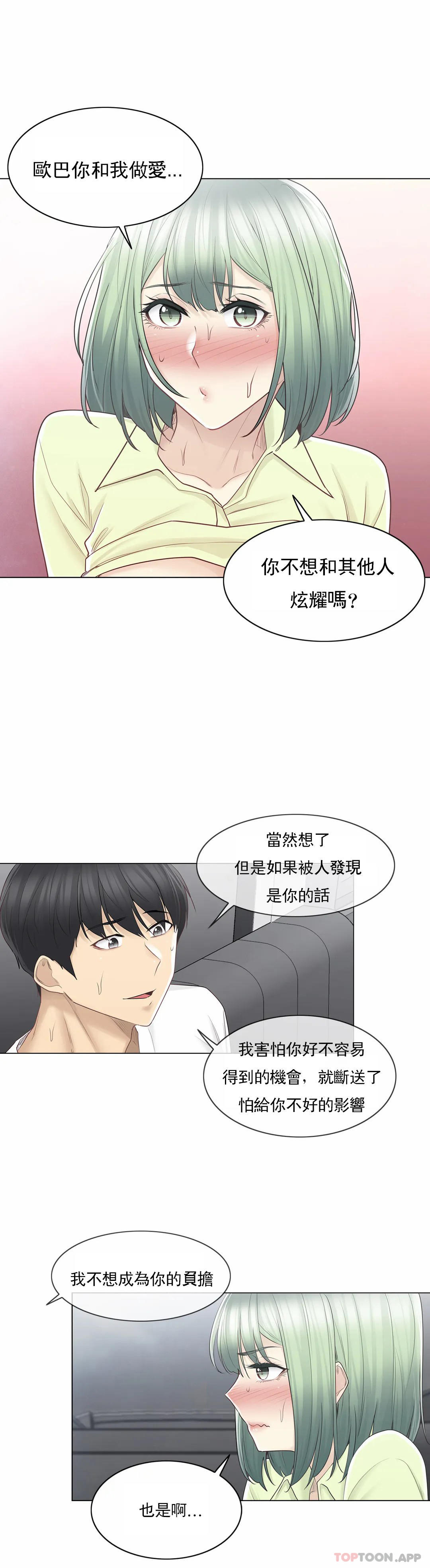 《觸摸解封》漫画 第59話