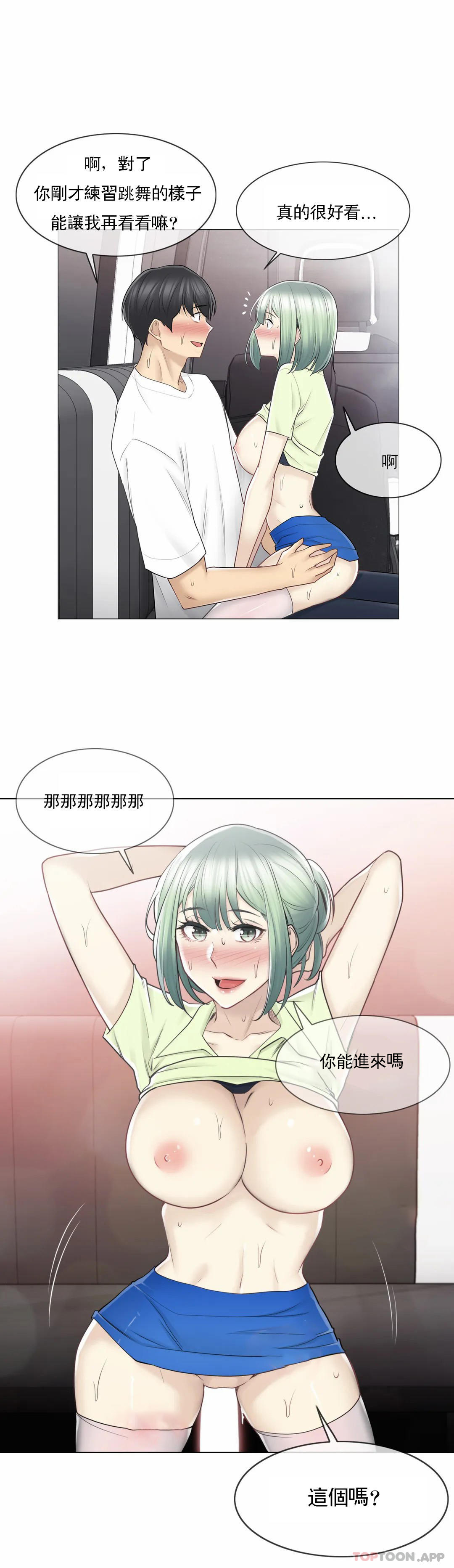《觸摸解封》漫画 第59話