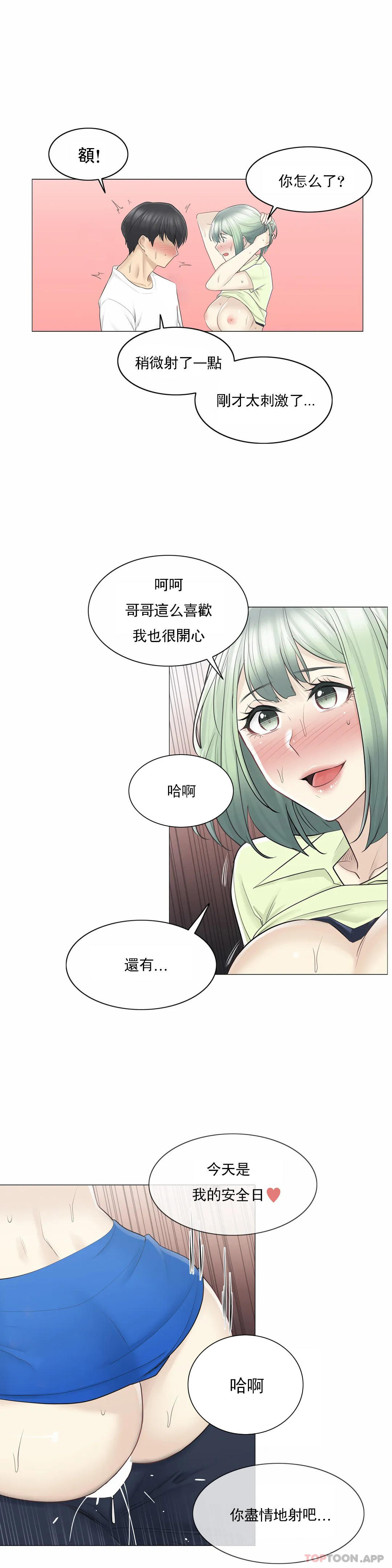 《觸摸解封》漫画 第59話