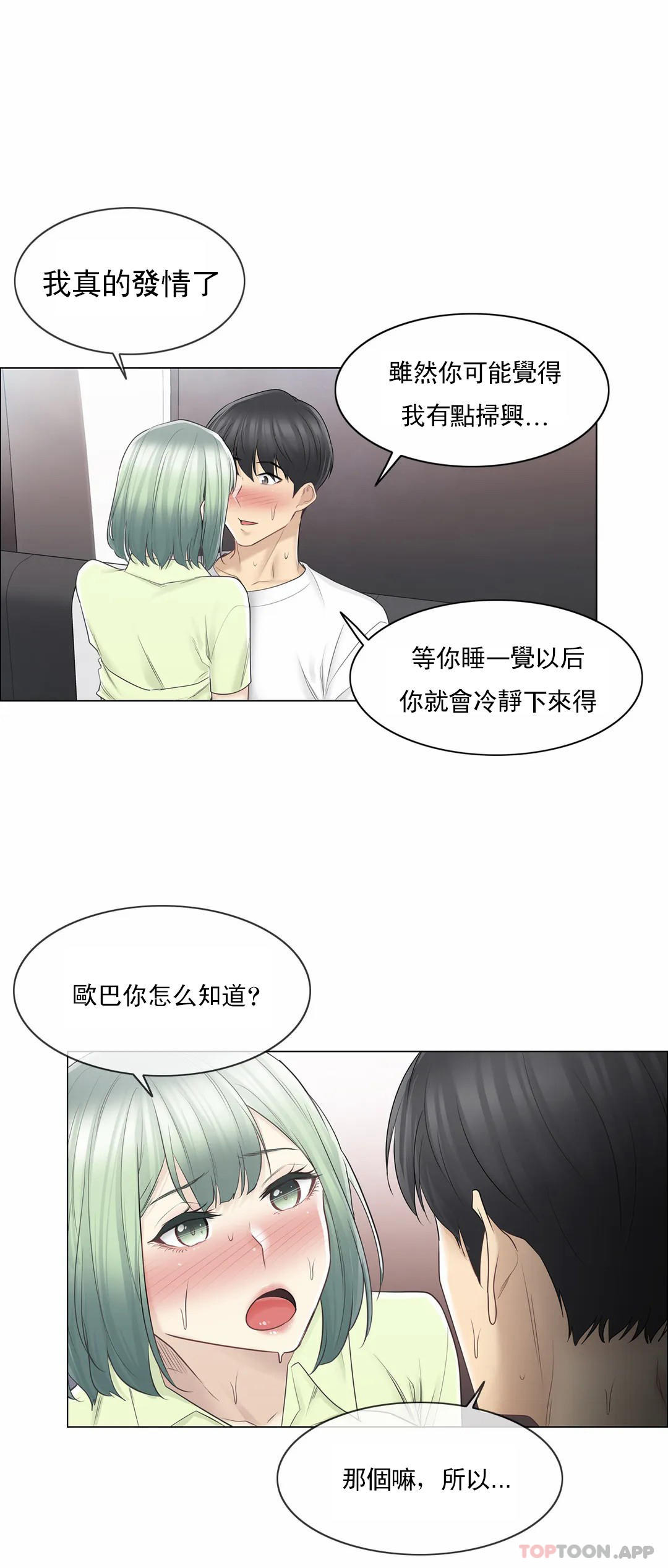 《觸摸解封》漫画 第59話