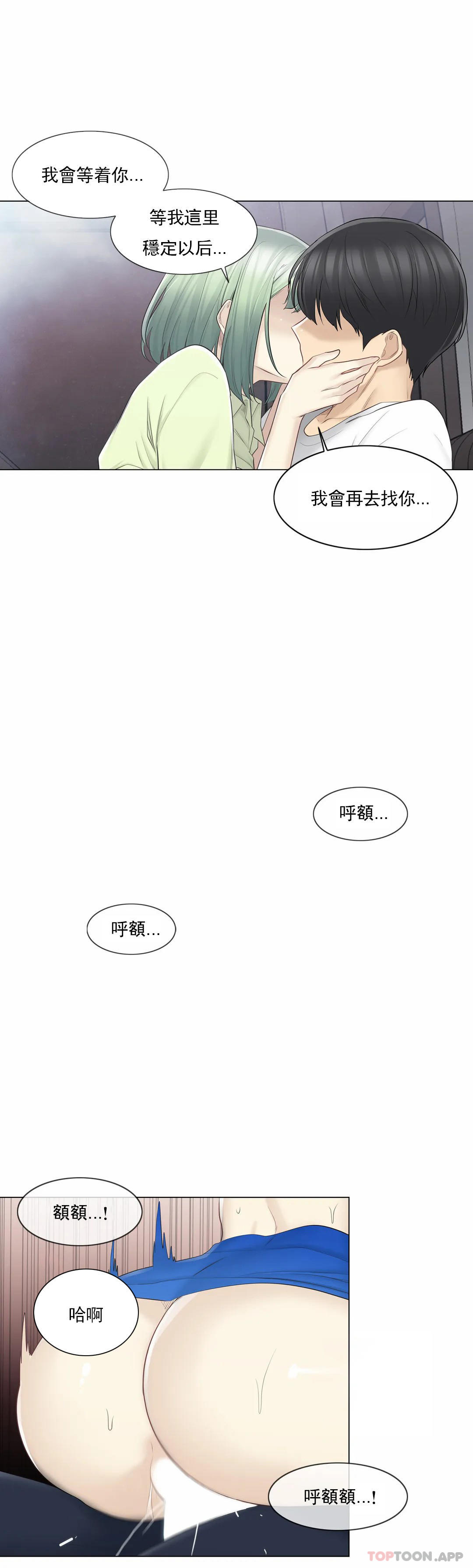 《觸摸解封》漫画 第59話