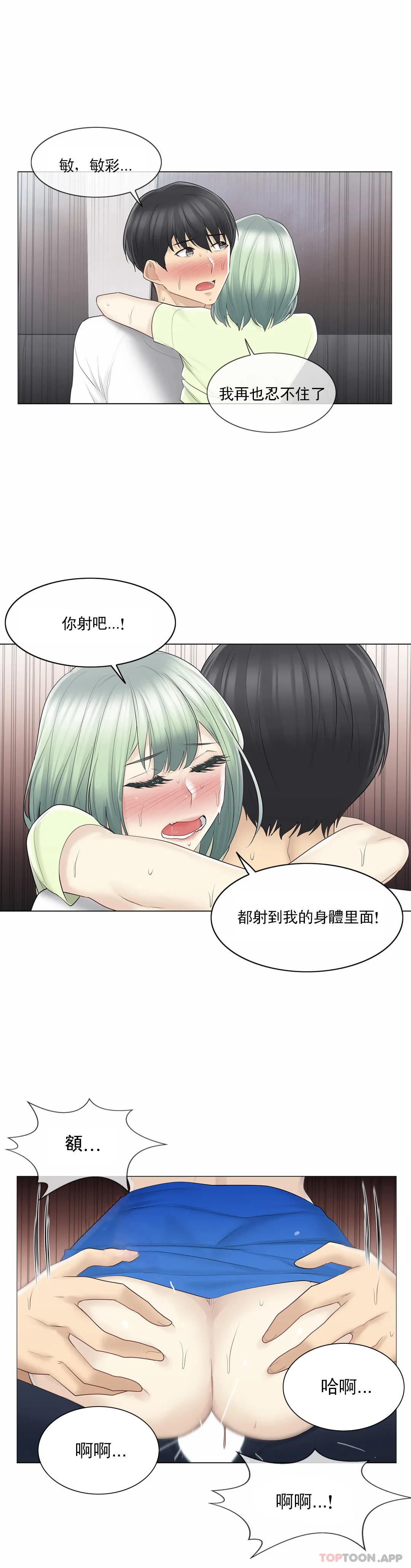 《觸摸解封》漫画 第59話