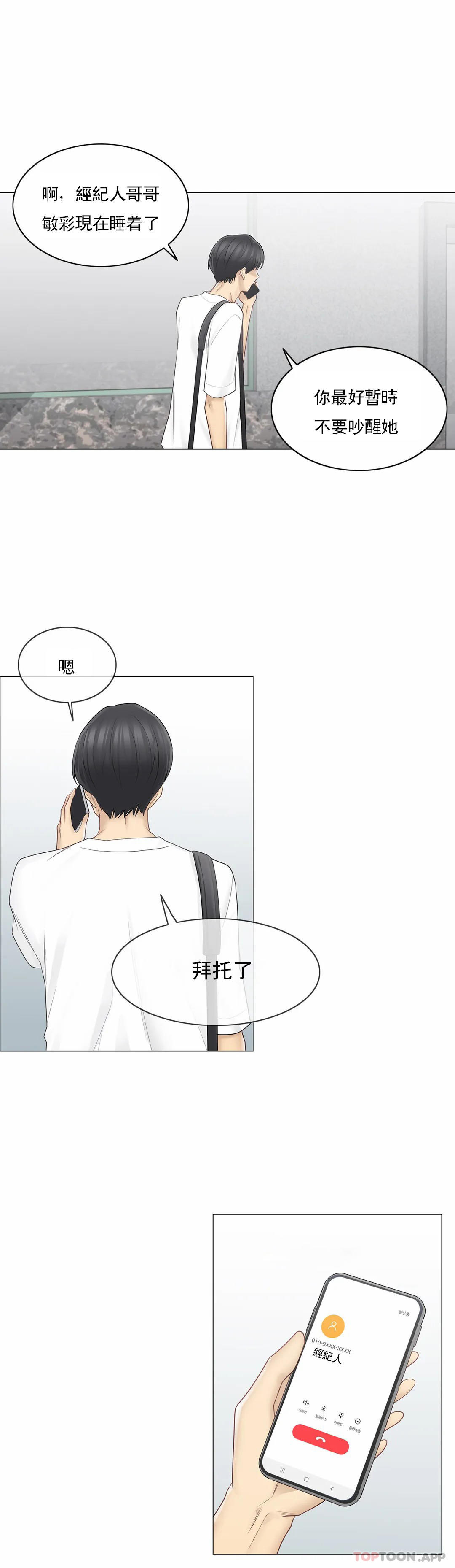 《觸摸解封》漫画 第59話