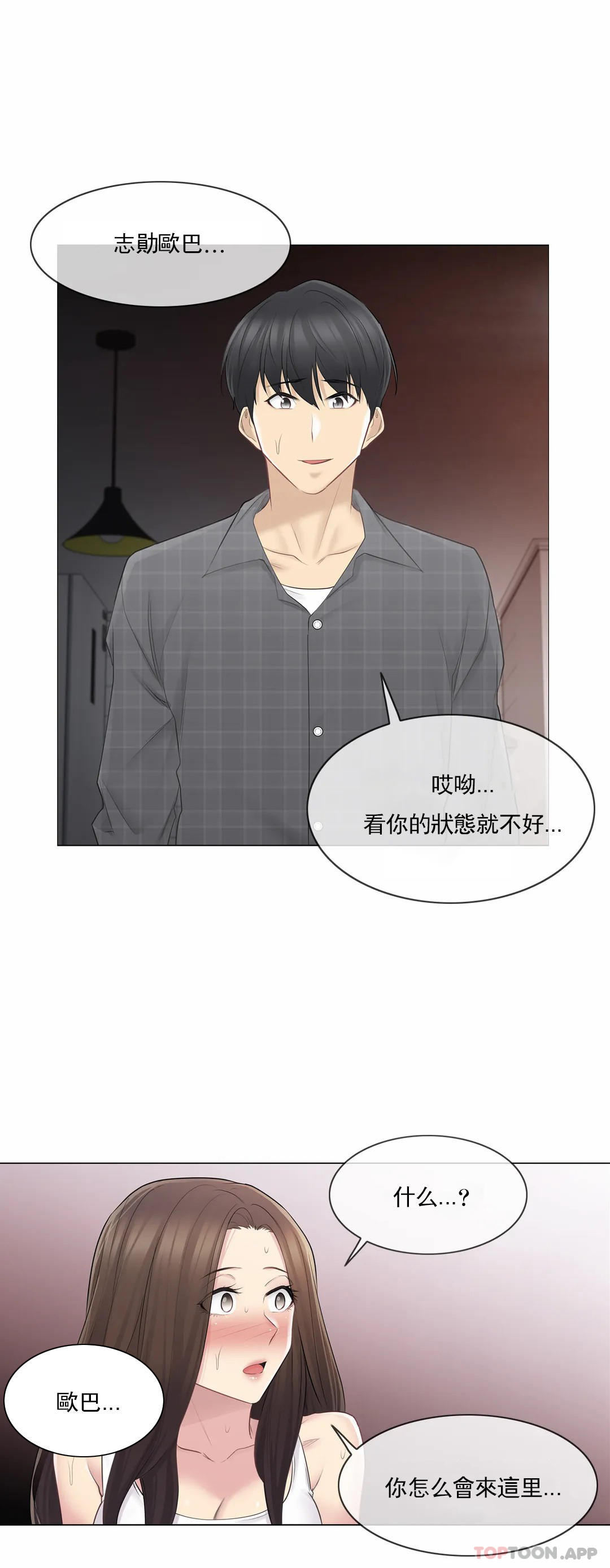 《觸摸解封》漫画 第59話