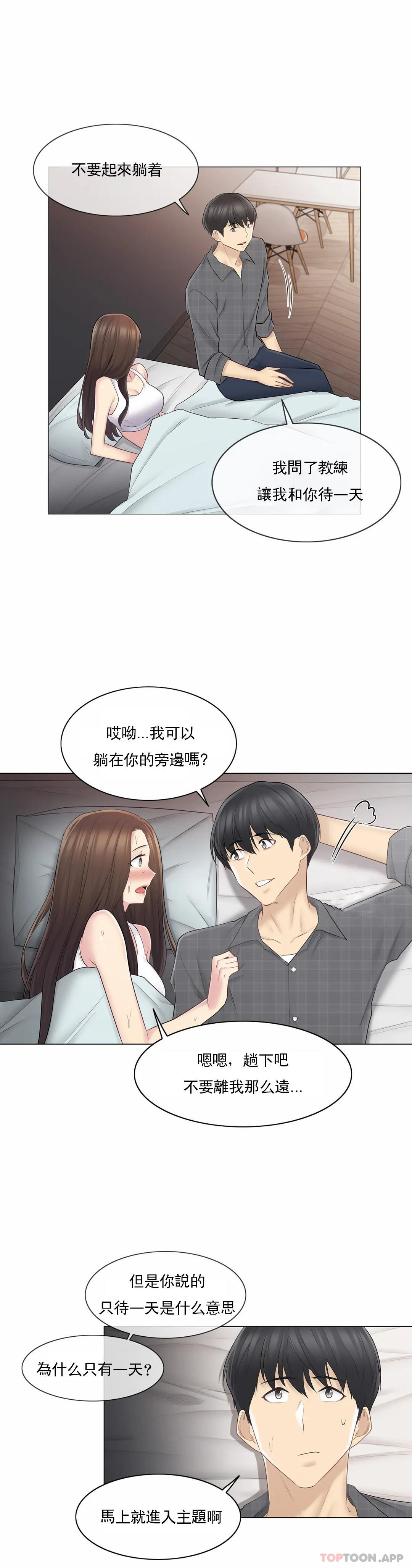 《觸摸解封》漫画 第59話