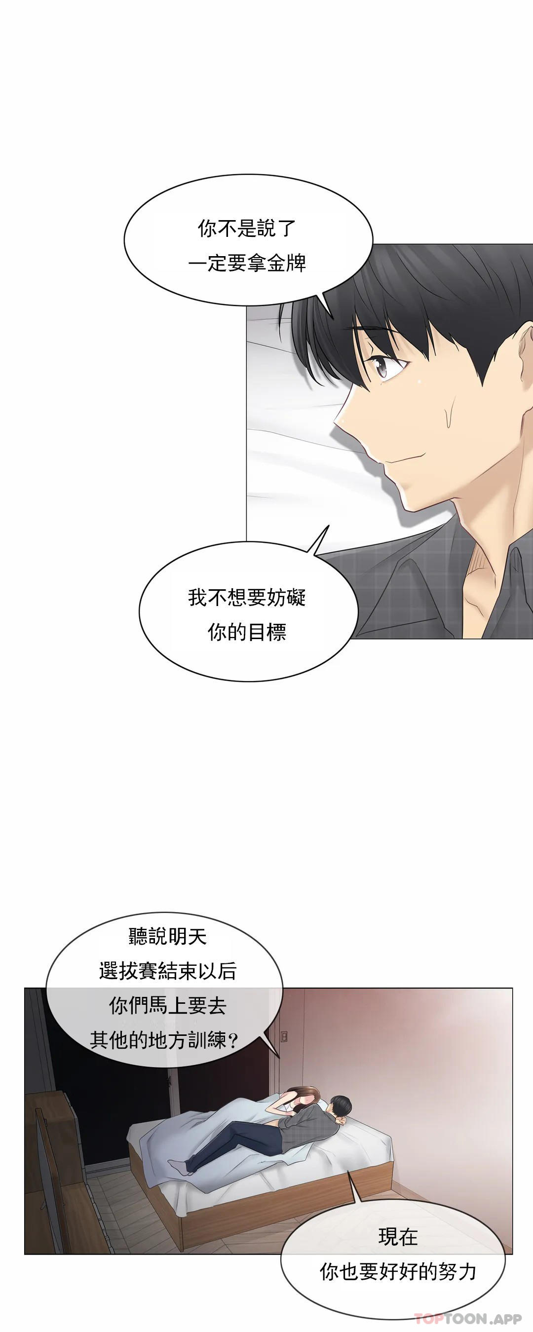 《觸摸解封》漫画 第59話