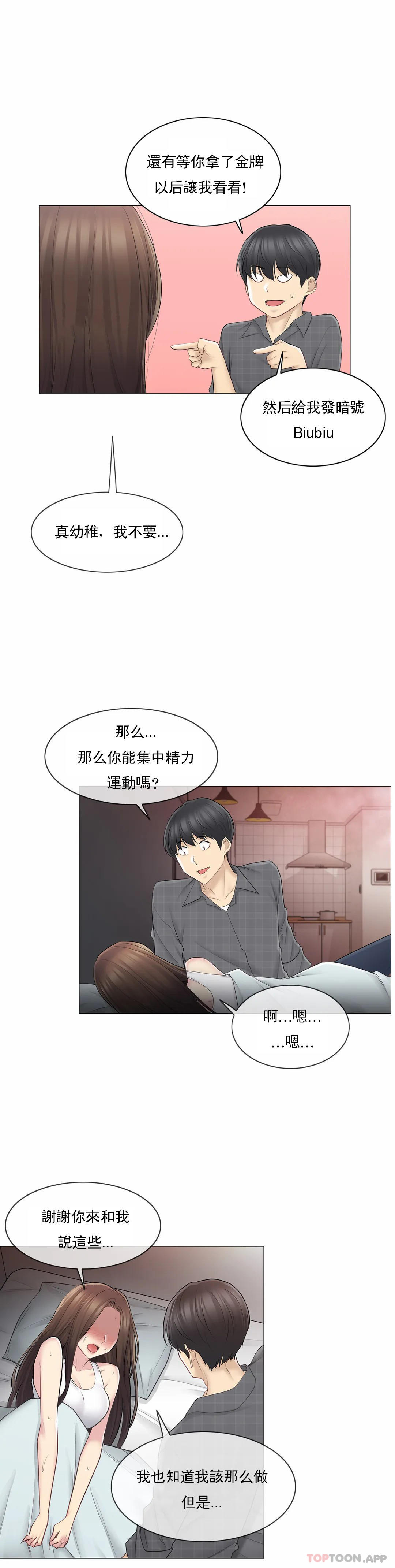 《觸摸解封》漫画 第59話