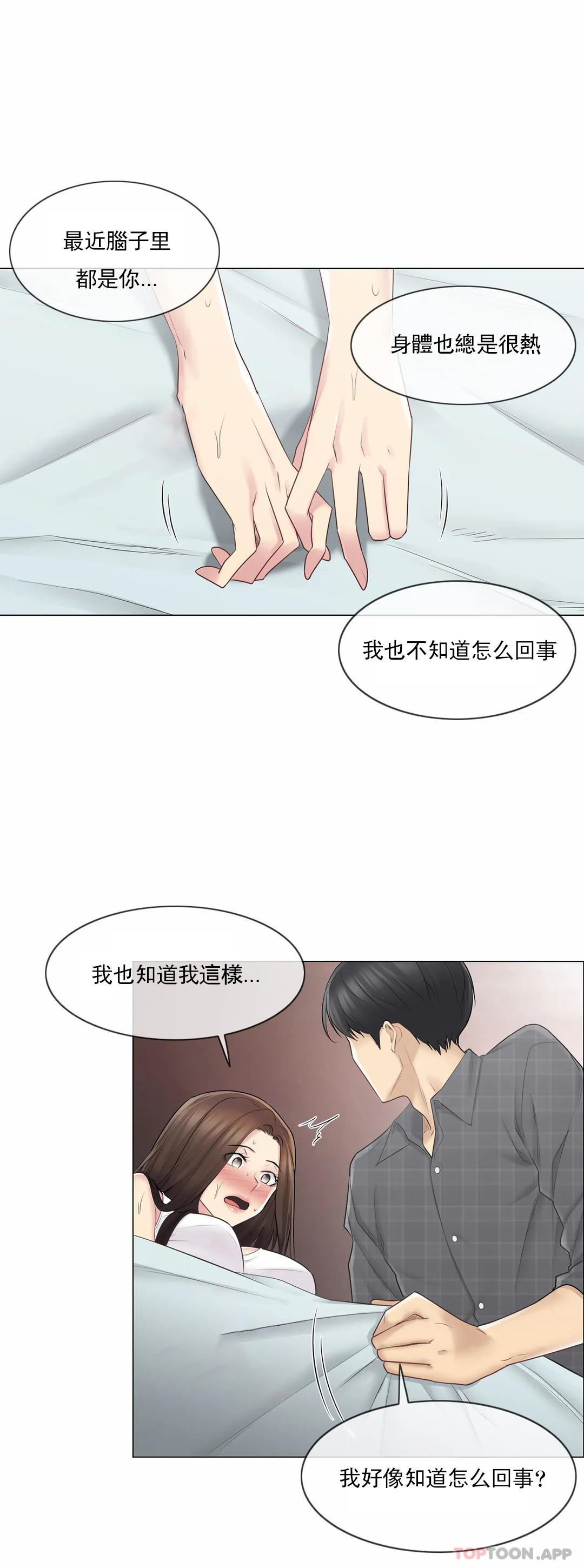 《觸摸解封》漫画 第59話