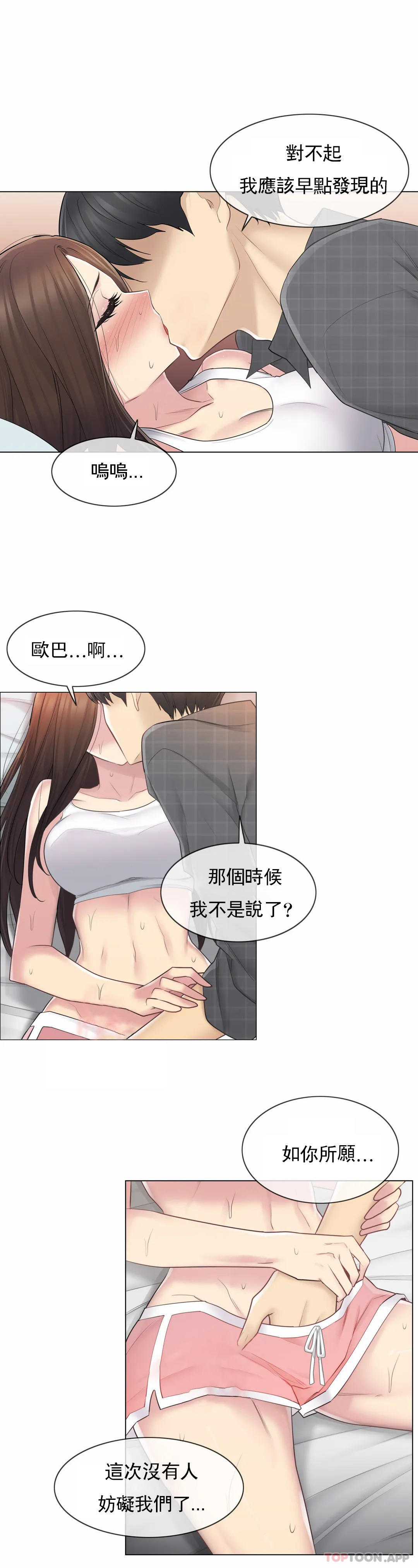 《觸摸解封》漫画 第59話