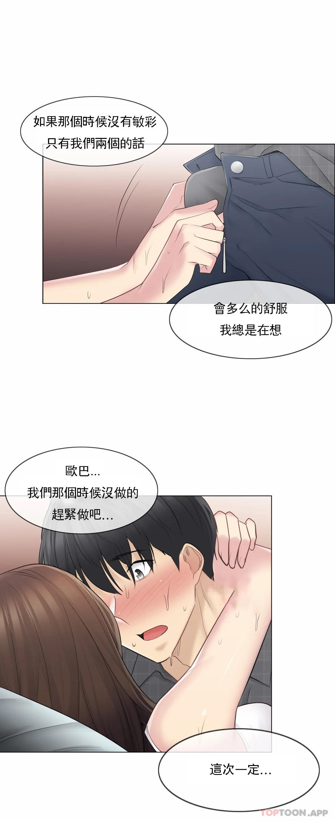 《觸摸解封》漫画 第59話