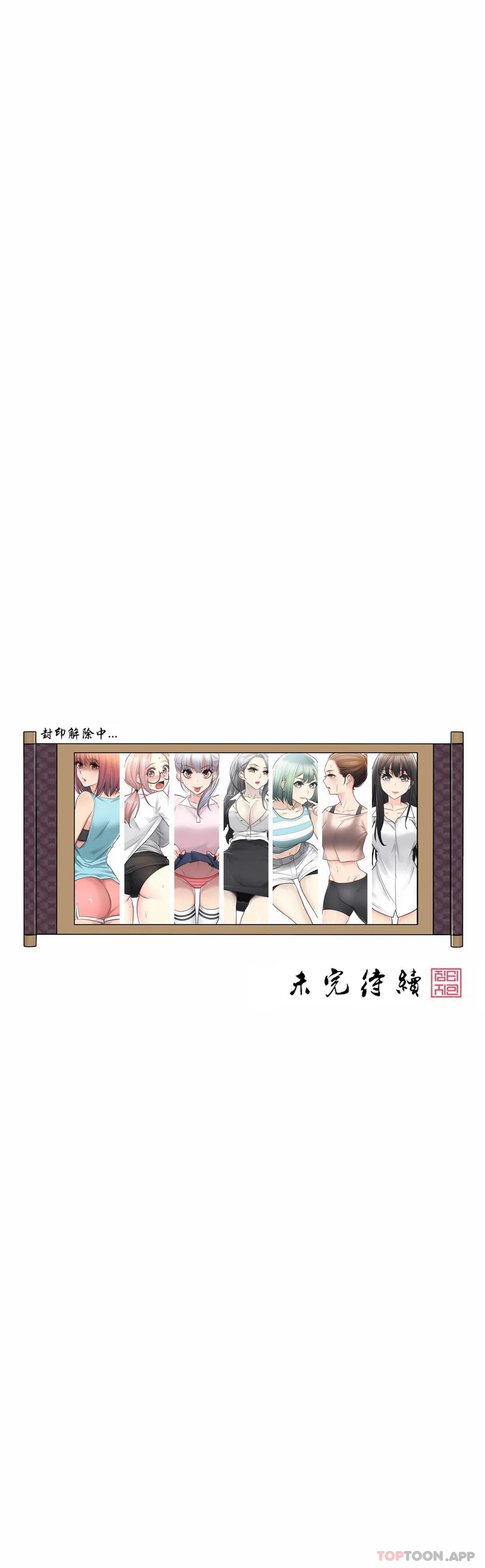 《觸摸解封》漫画 第59話