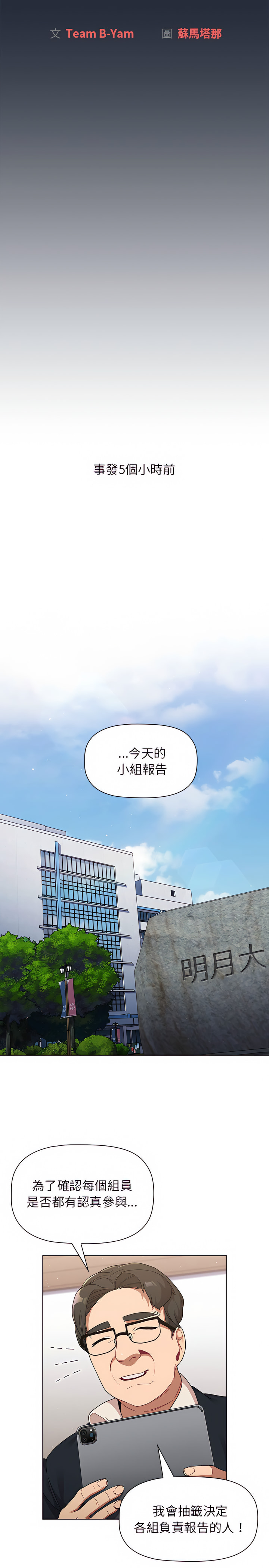 《分組換換愛》漫画 第22章