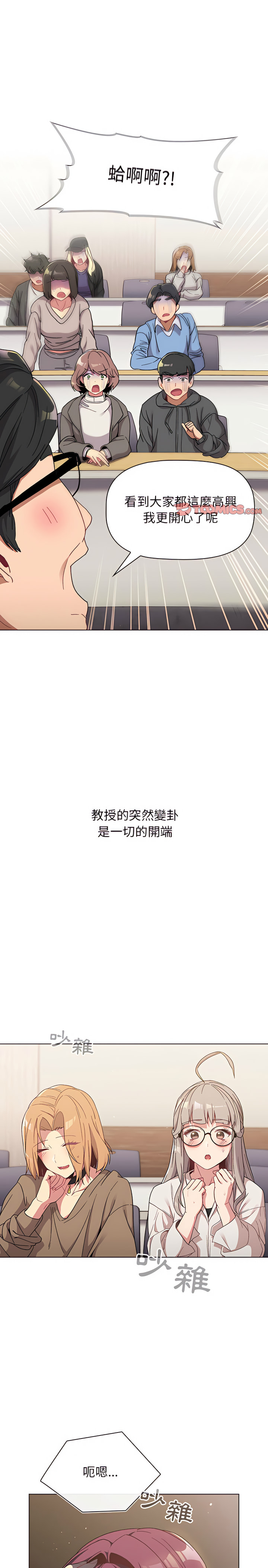 《分組換換愛》漫画 第22章
