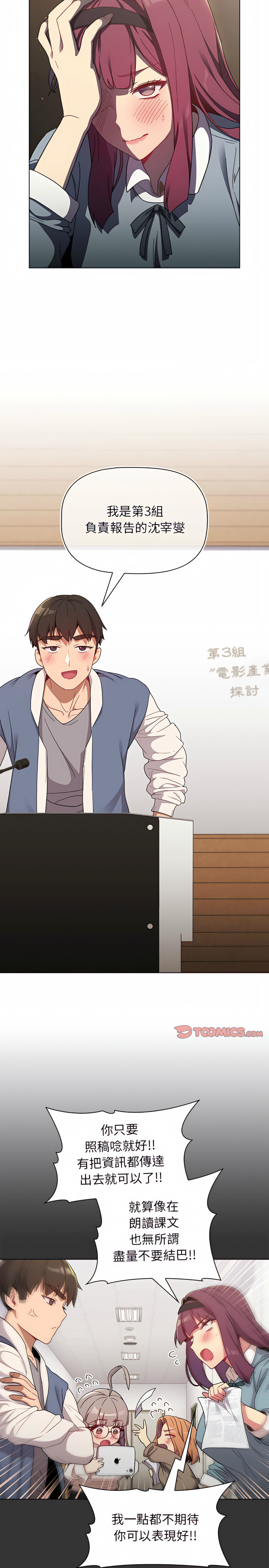 《分組換換愛》漫画 第22章