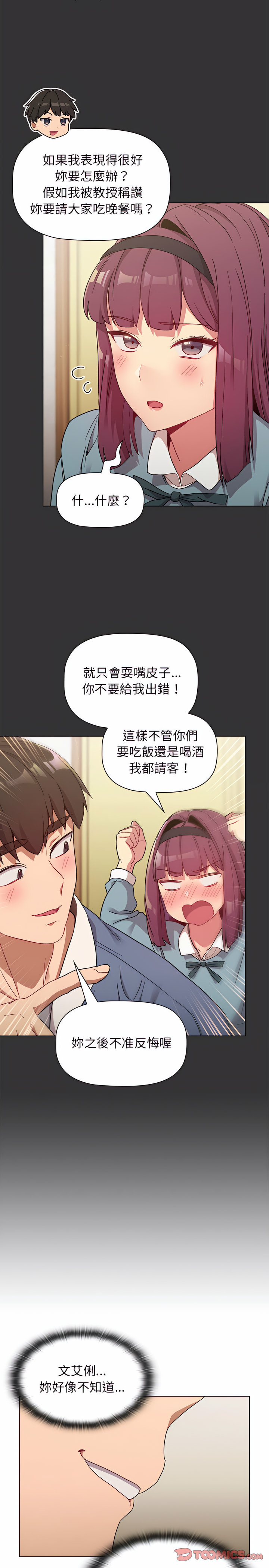 《分組換換愛》漫画 第22章