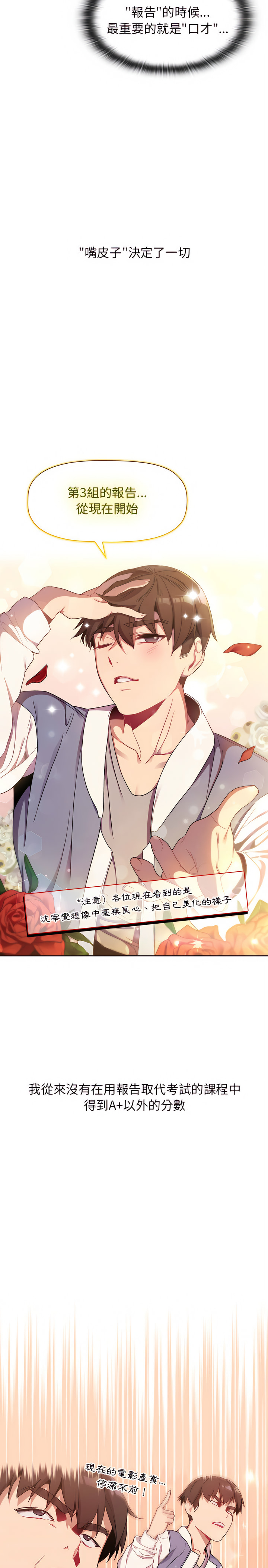 《分組換換愛》漫画 第22章