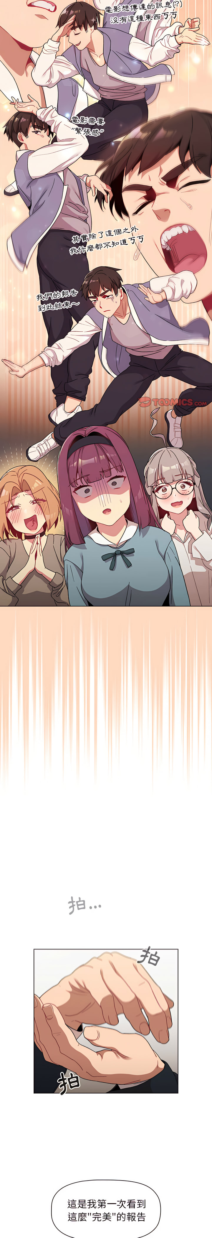 《分組換換愛》漫画 第22章