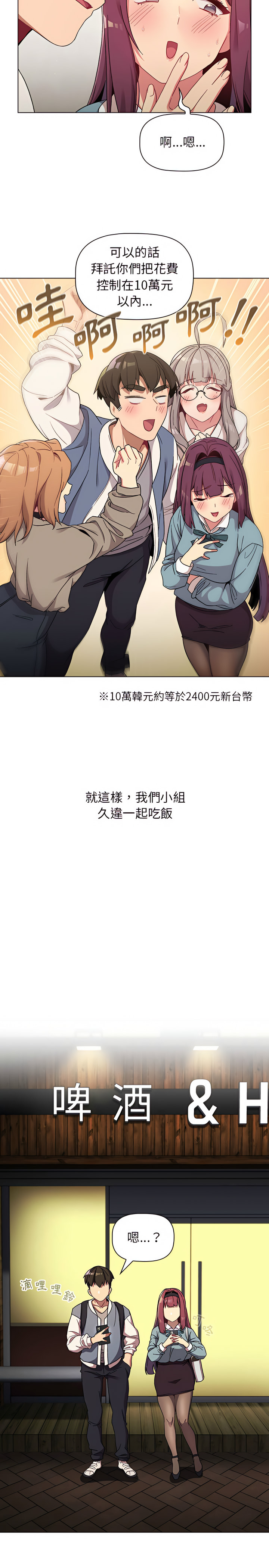 《分組換換愛》漫画 第22章