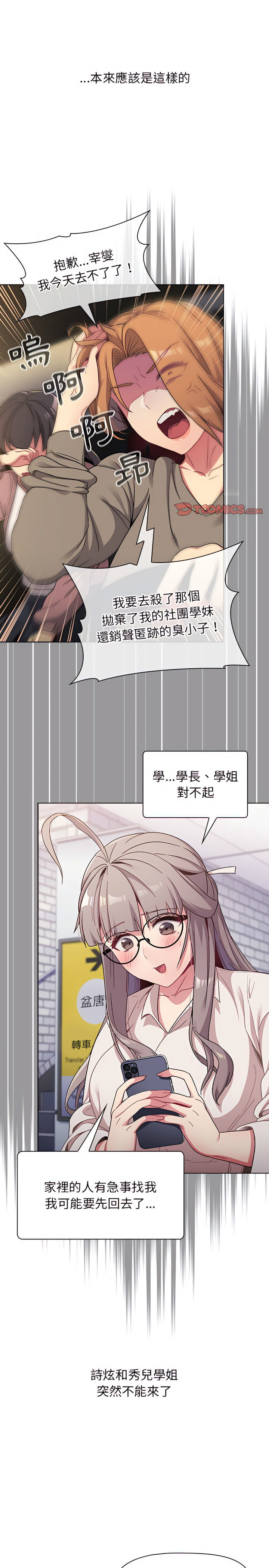 《分組換換愛》漫画 第22章