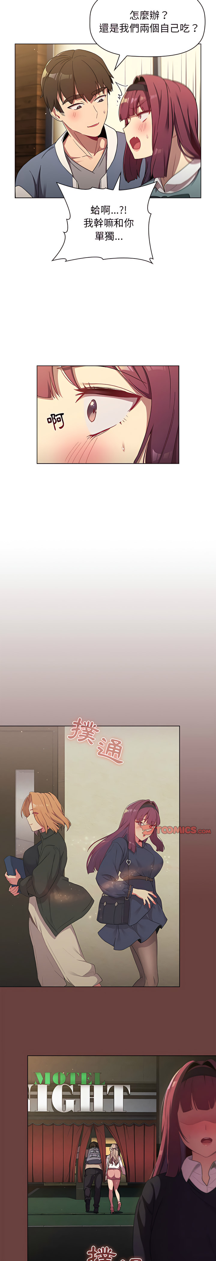 《分組換換愛》漫画 第22章