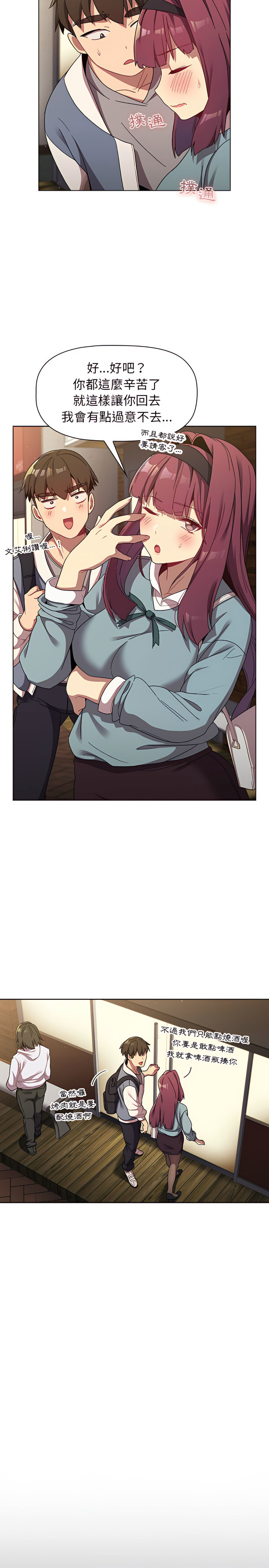 《分組換換愛》漫画 第22章