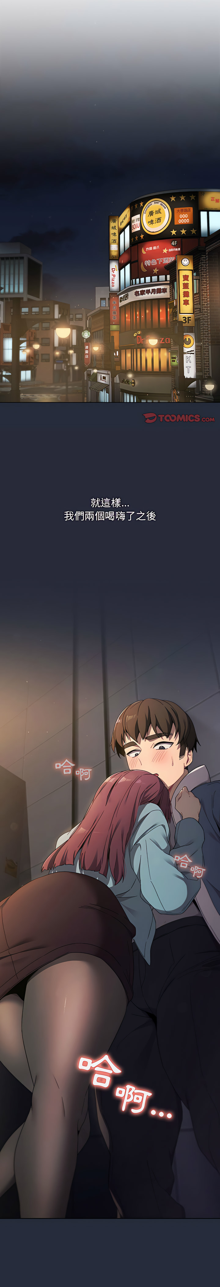 《分組換換愛》漫画 第22章