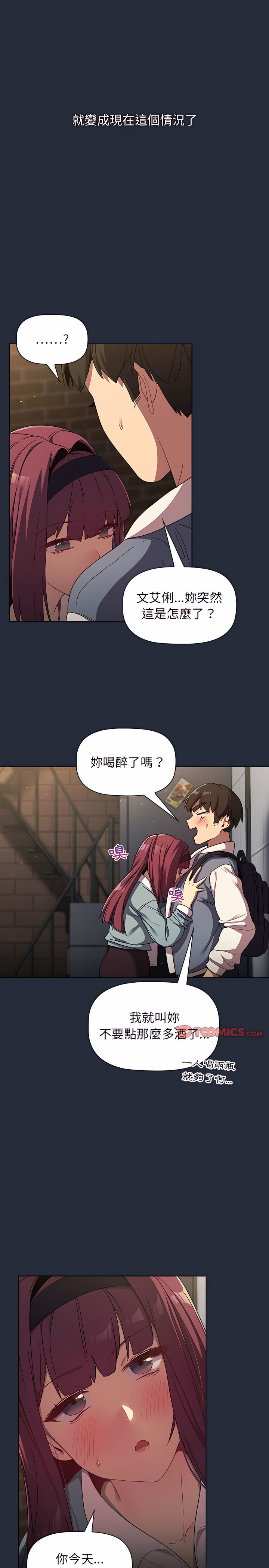 《分組換換愛》漫画 第22章