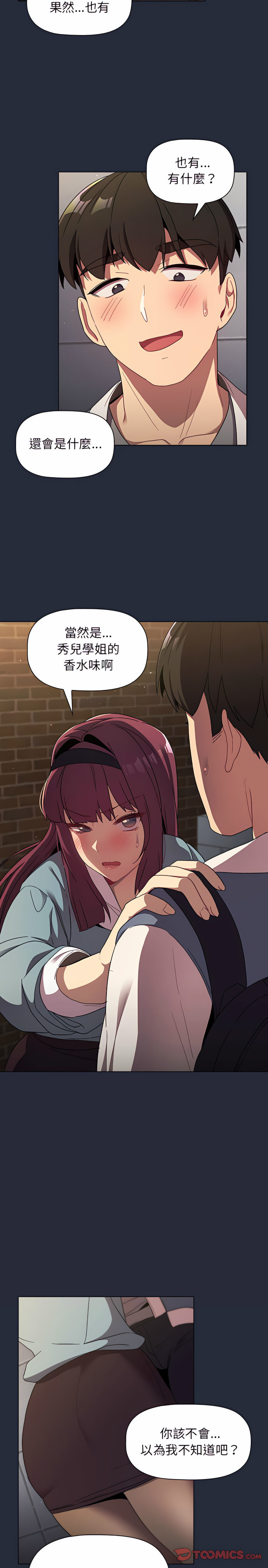 《分組換換愛》漫画 第22章