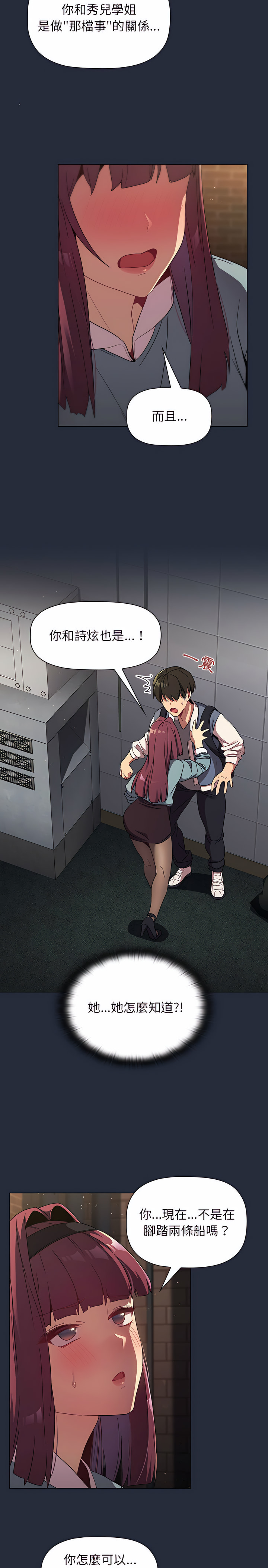 《分組換換愛》漫画 第22章