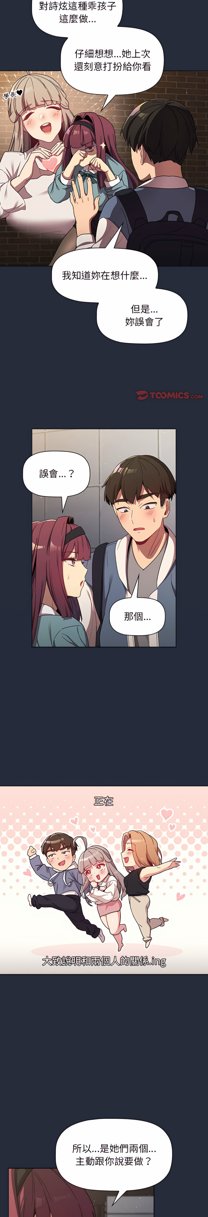 《分組換換愛》漫画 第22章
