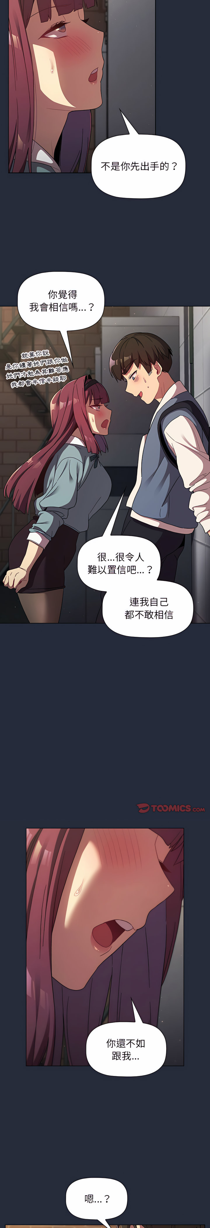 《分組換換愛》漫画 第22章