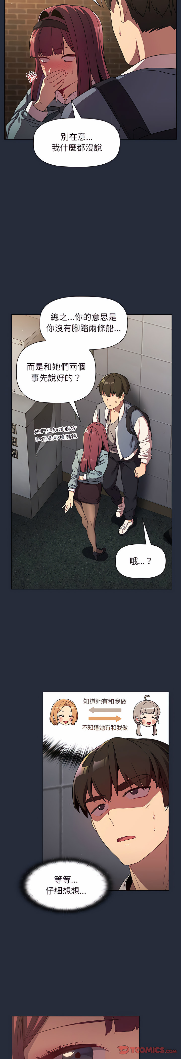 《分組換換愛》漫画 第22章
