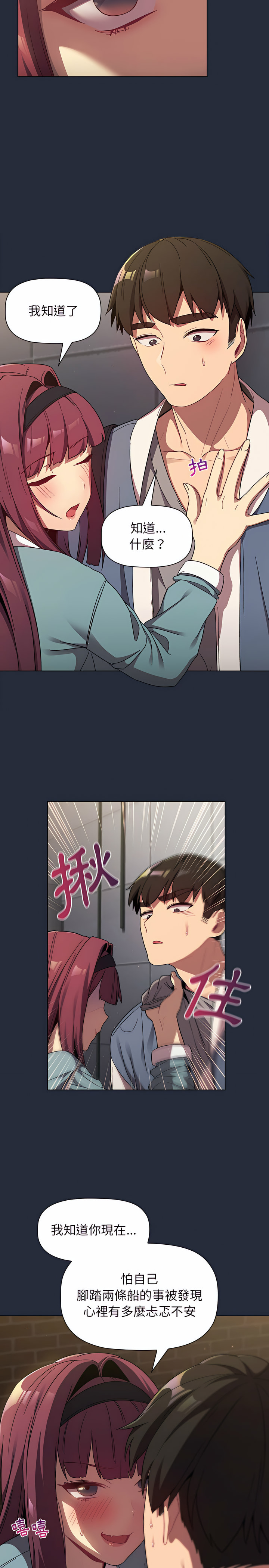 《分組換換愛》漫画 第22章