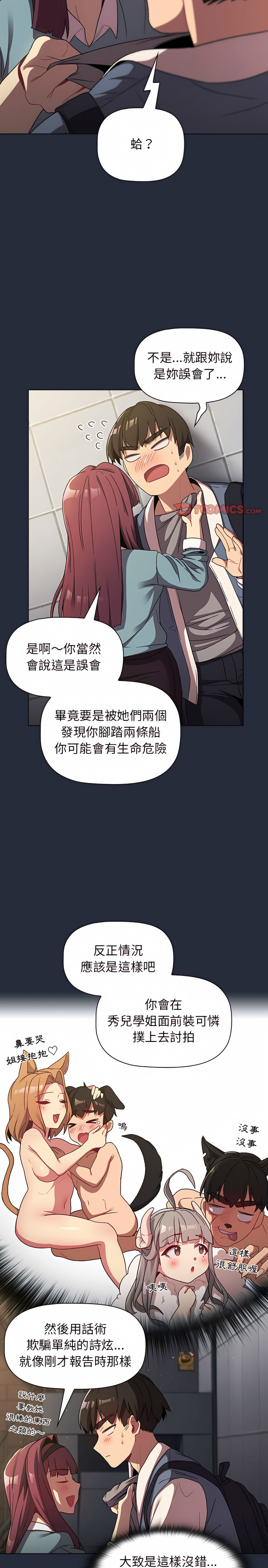 《分組換換愛》漫画 第22章