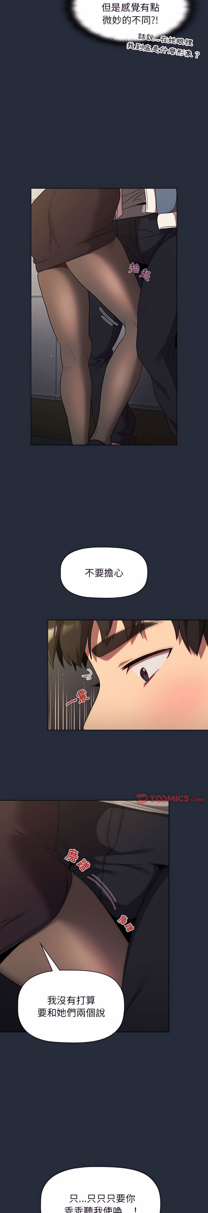 《分組換換愛》漫画 第22章