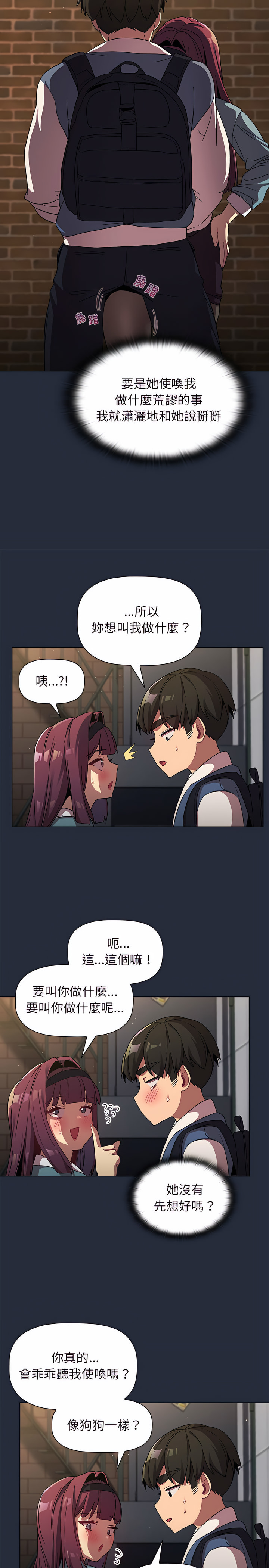 《分組換換愛》漫画 第22章