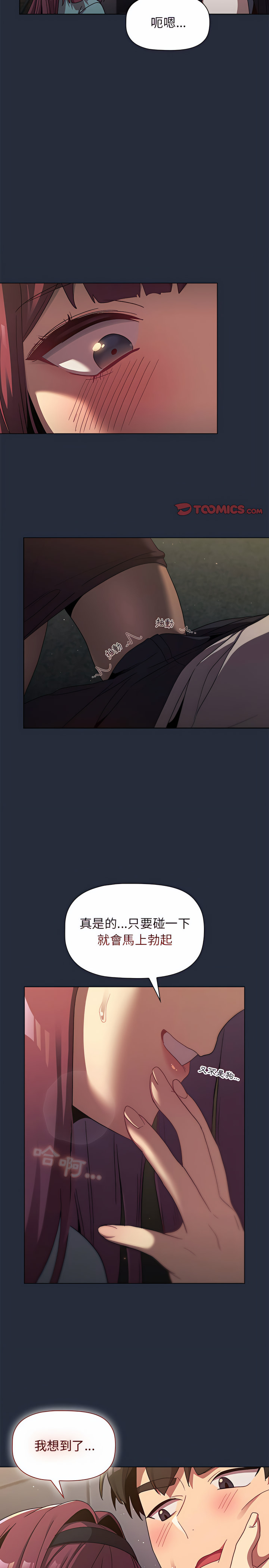 《分組換換愛》漫画 第22章