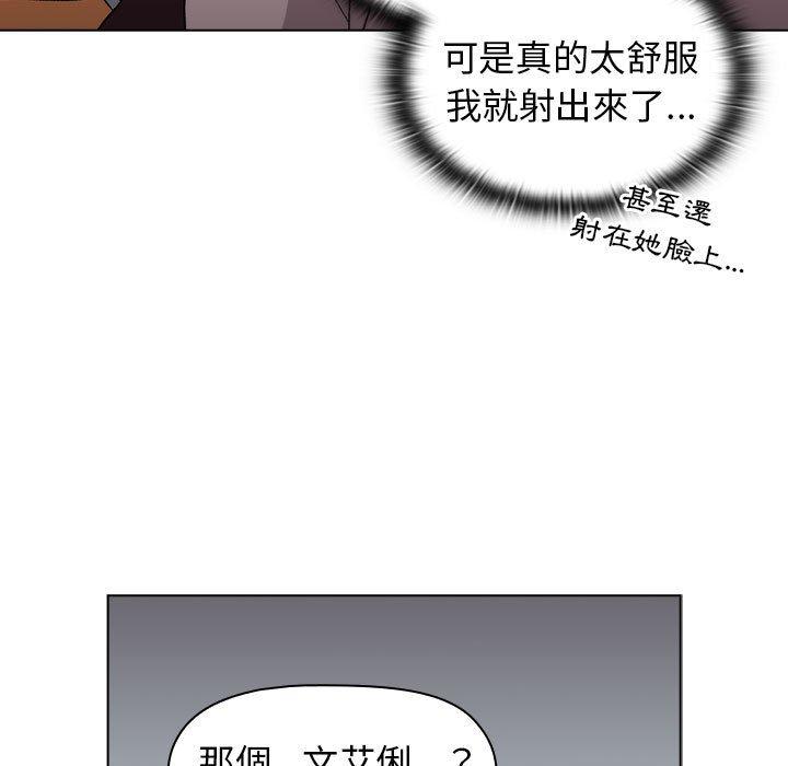 《分組換換愛》漫画 第25章