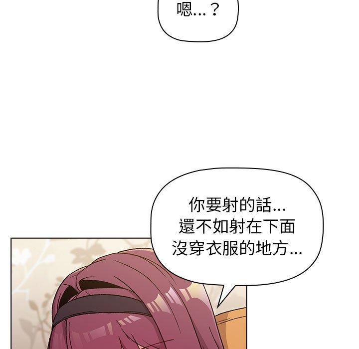 《分組換換愛》漫画 第25章