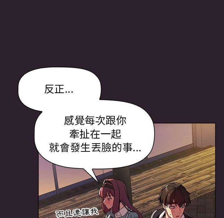 《分組換換愛》漫画 第25章