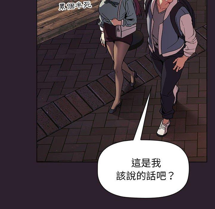 《分組換換愛》漫画 第25章