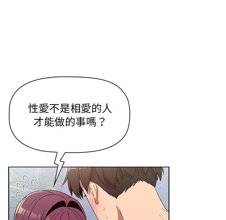 《分組換換愛》漫画 第25章